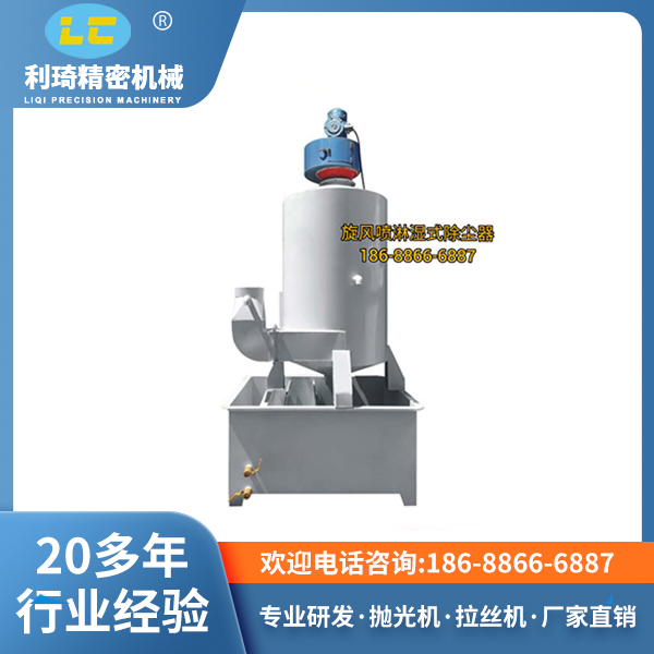 旋風噴淋濕式除塵器LC-ZYPF600